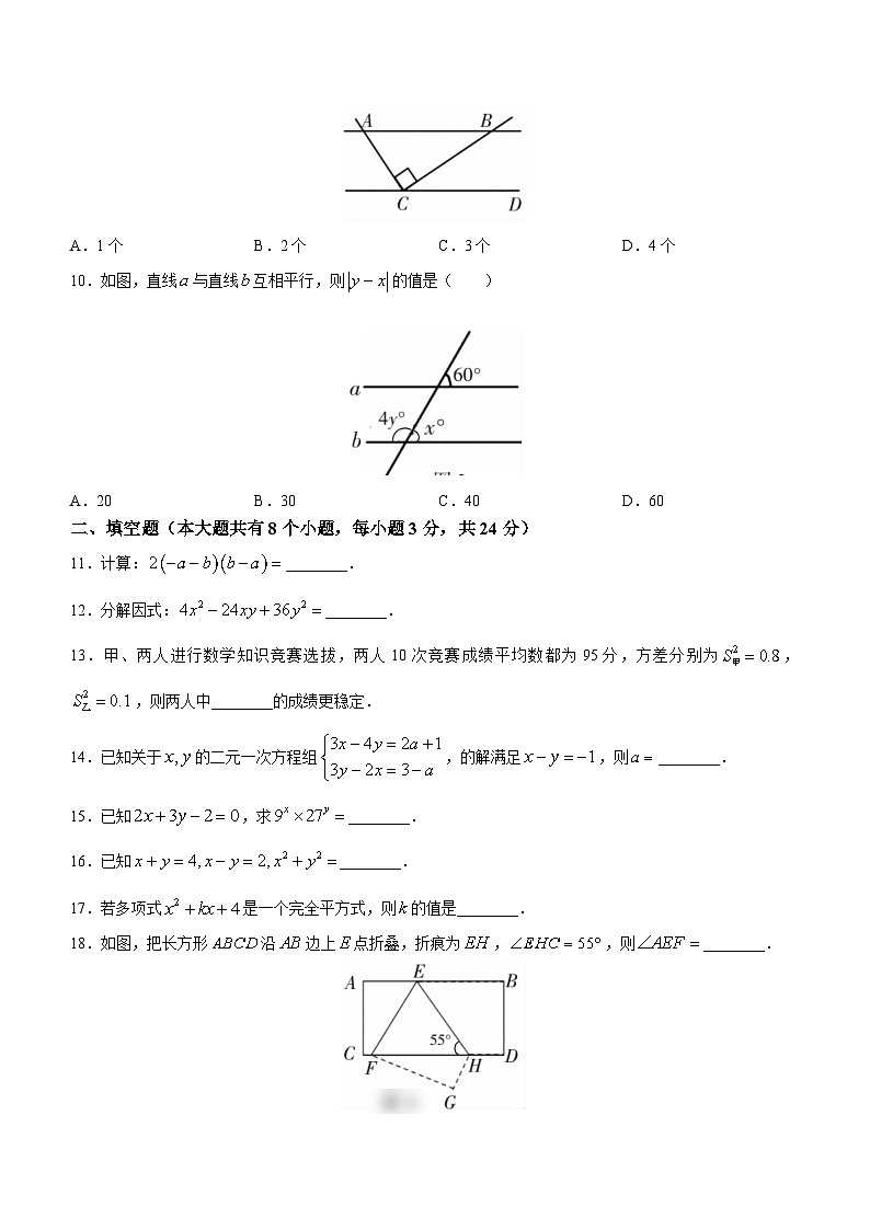 湖南省邵阳市邵阳县2022-2023学年七年级下学期期末数学试题（含答案）02