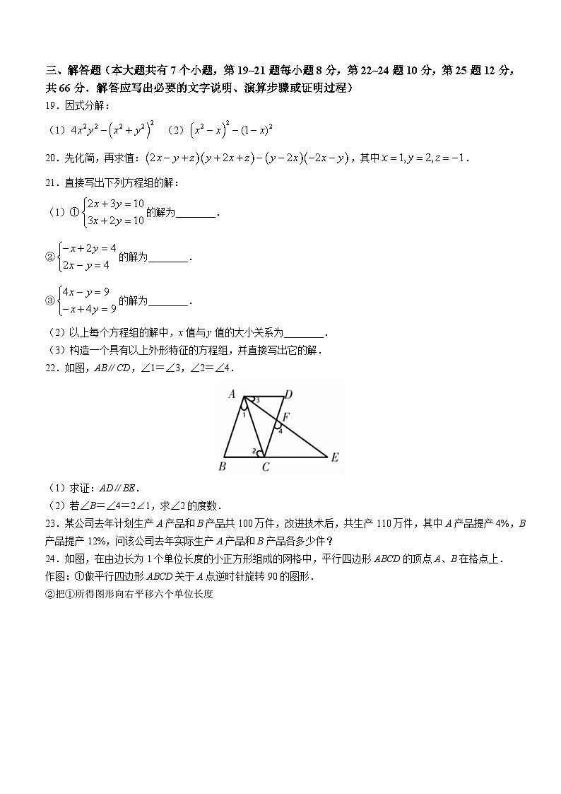 湖南省邵阳市邵阳县2022-2023学年七年级下学期期末数学试题（含答案）03
