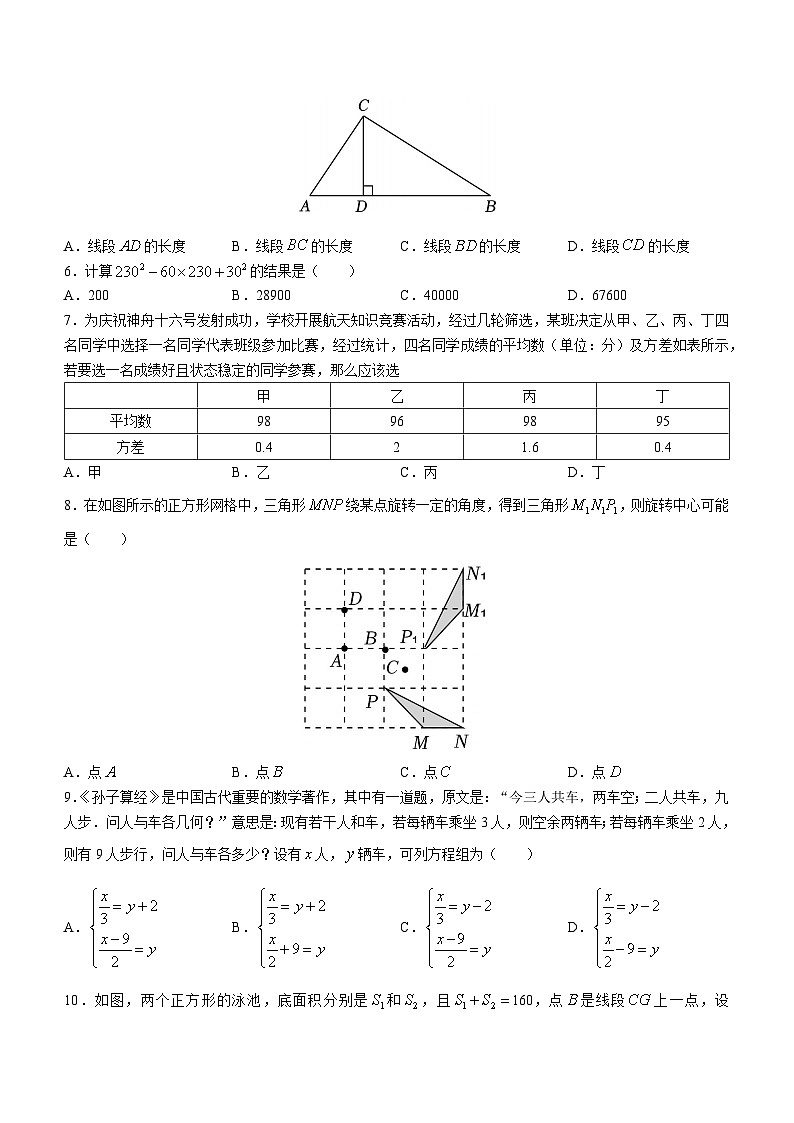 湖南省岳阳市2022-2023学年七年级下学期期末数学试题（含答案）02