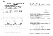 甘肃省平凉市庄浪县南湖中学2021-2022学年九年级上学期期末考试数学试题（含答案）