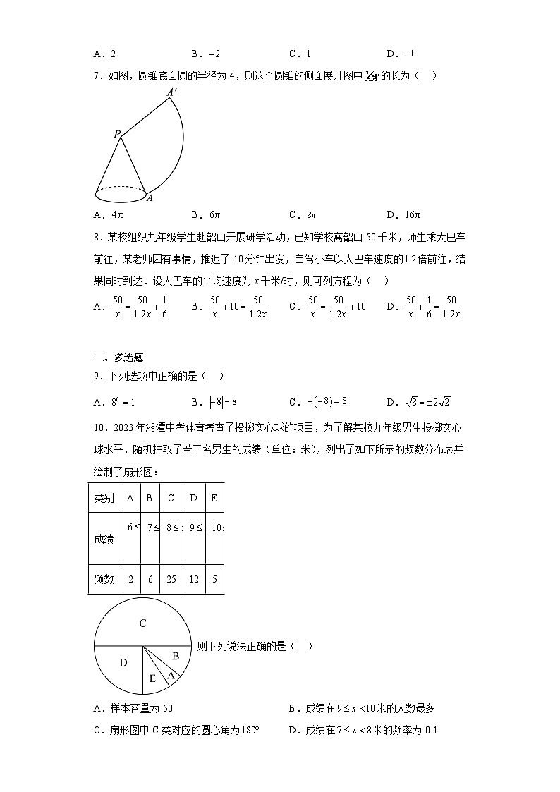 2023年湖南省湘潭市中考数学真题（含答案）02