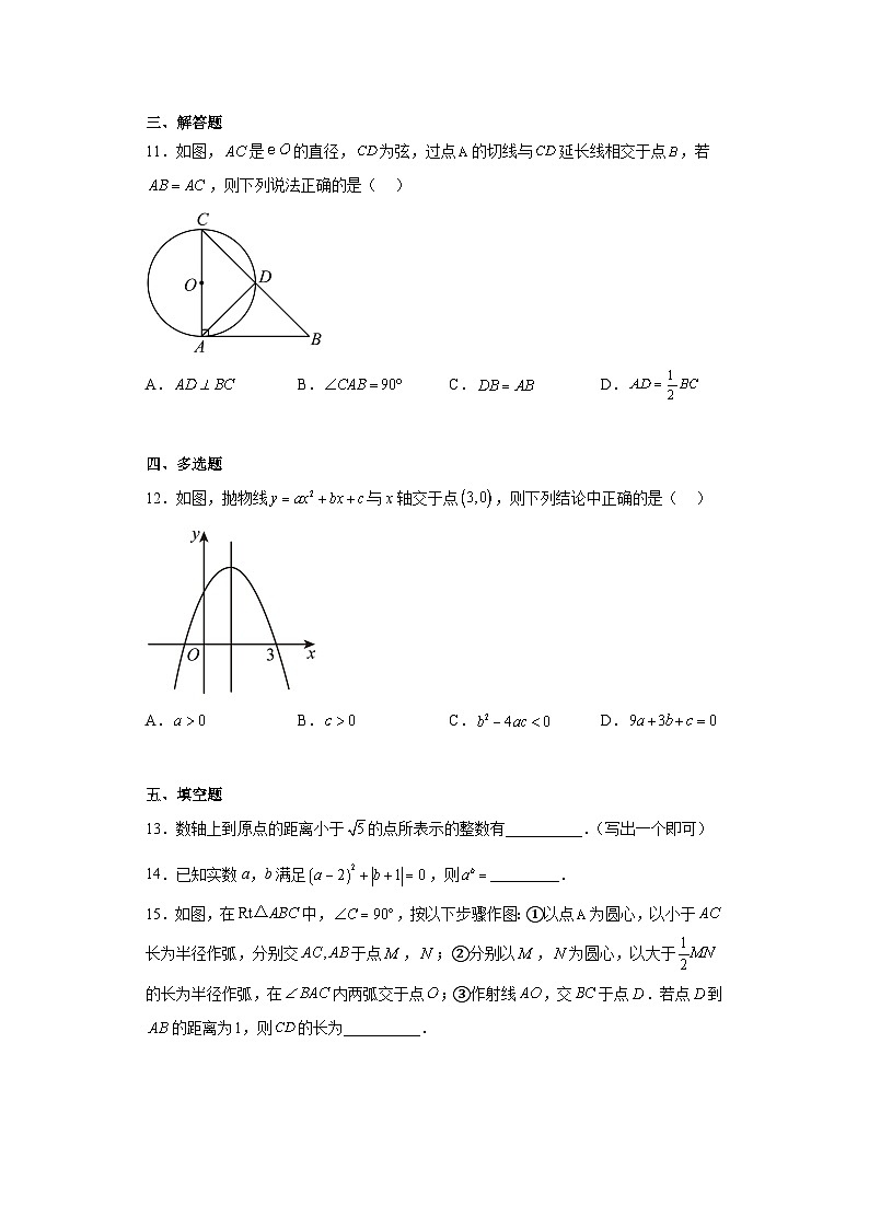2023年湖南省湘潭市中考数学真题（含答案）03