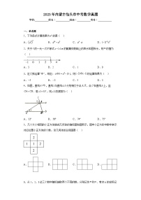 2023年内蒙古包头市中考数学真题（含答案）