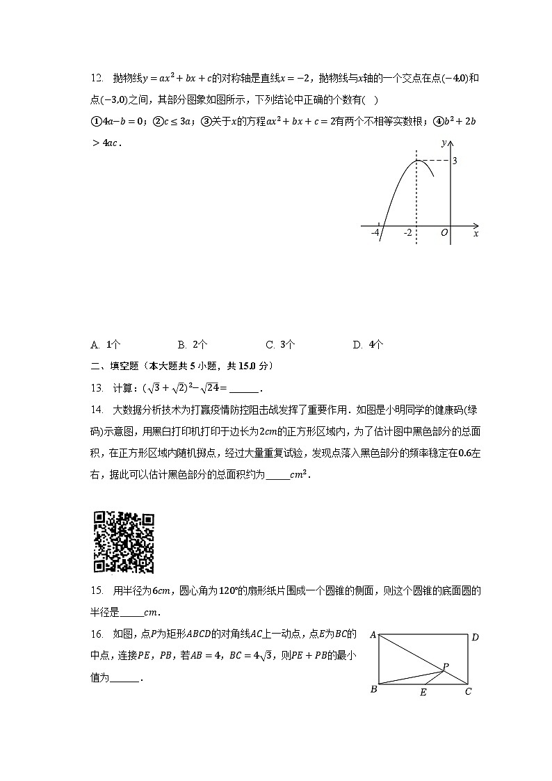 2023年山东省聊城市莘县中考数学三模试卷（含解析）03