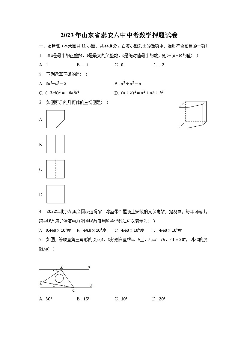 2023年山东省泰安六中中考数学押题试卷（含解析）01