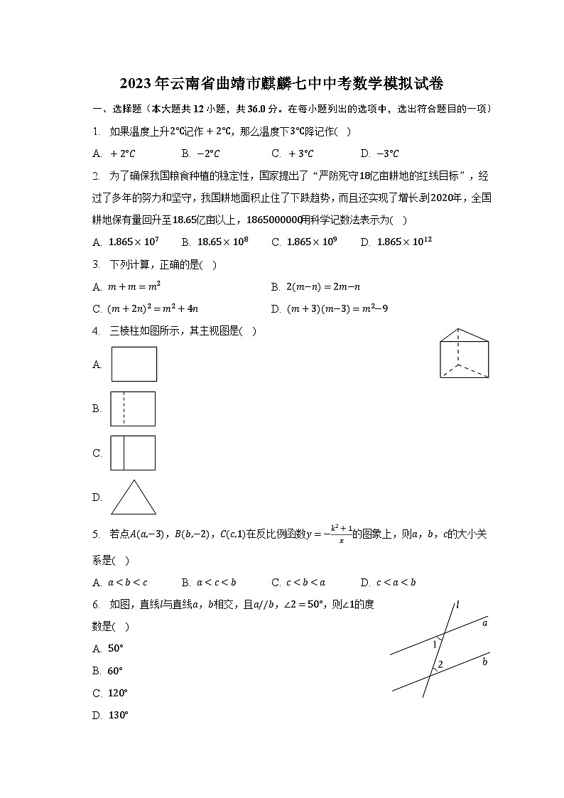 2023年云南省曲靖市麒麟七中中考数学模拟试卷（含解析）第1页