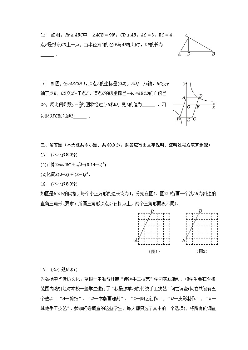 2023年浙江省宁波七中教育集团中考数学三模试卷（含解析）第3页