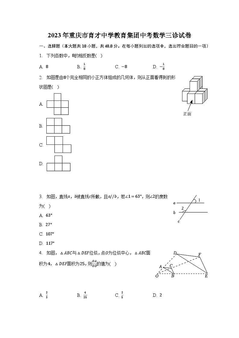 2023年重庆市育才中学教育集团中考数学三诊试卷（含解析）01