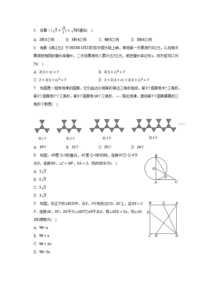 2023年重庆市育才中学教育集团中考数学三诊试卷（含解析）02