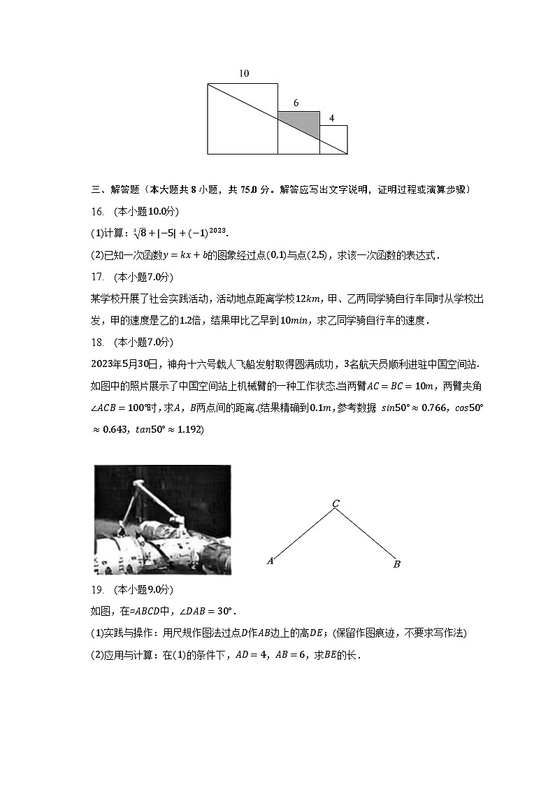 2023年广东省惠州市中考数学试卷（含解析）第3页