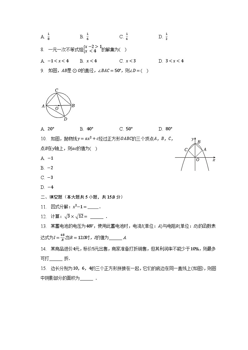 2023年广东省江门市中考数学试卷（含解析）02