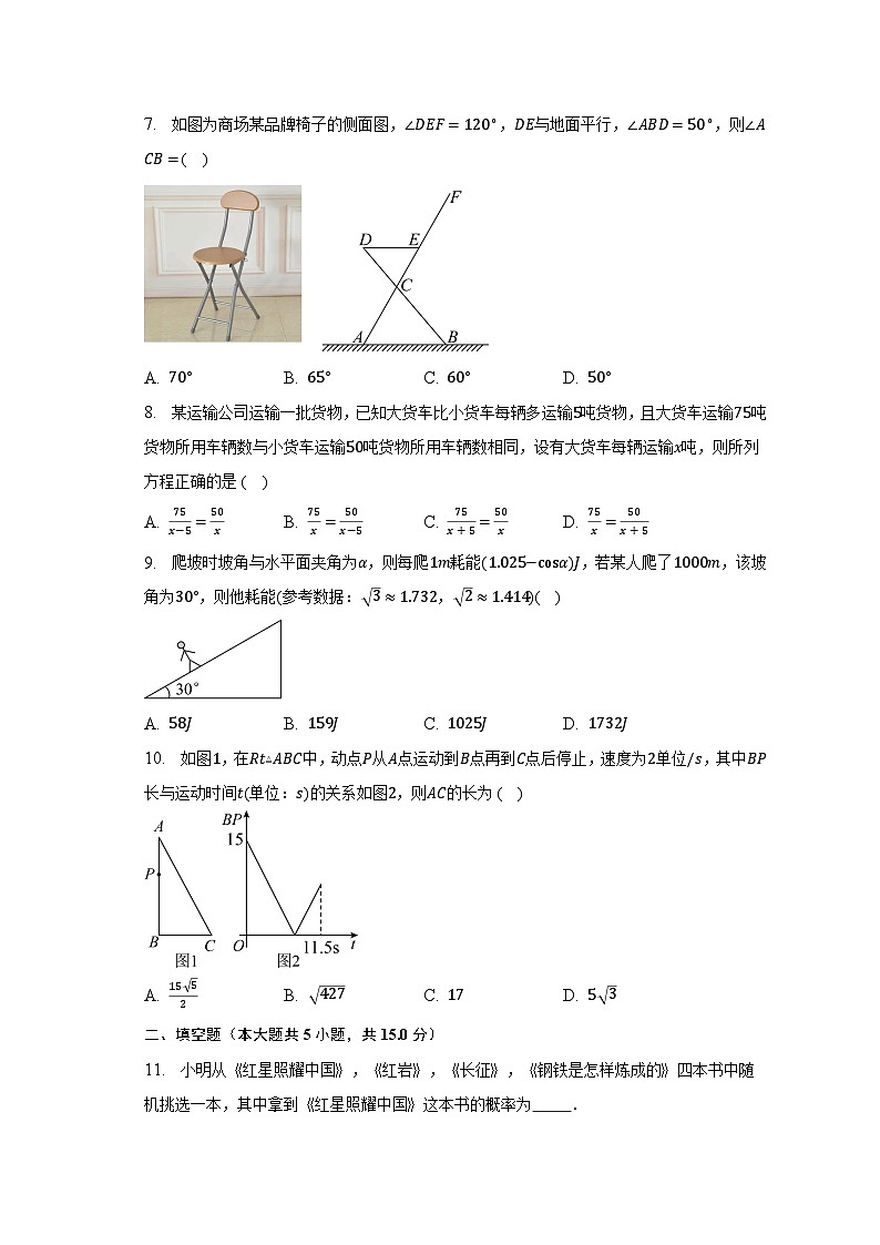 2023年广东省深圳市中考数学真题（含解析）第2页
