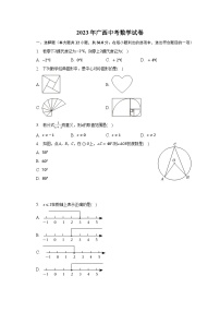 2023年广西中考数学试卷(含解析）