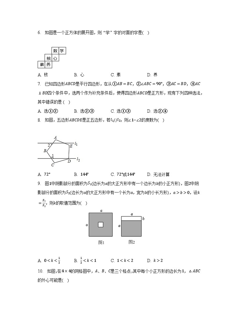 2023年河北省沧州市任丘市中考数学模拟试卷（含解析）第2页