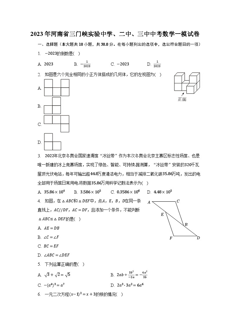 2023年河南省三门峡实验中学、二中、三中中考数学一模试卷（含解析）01