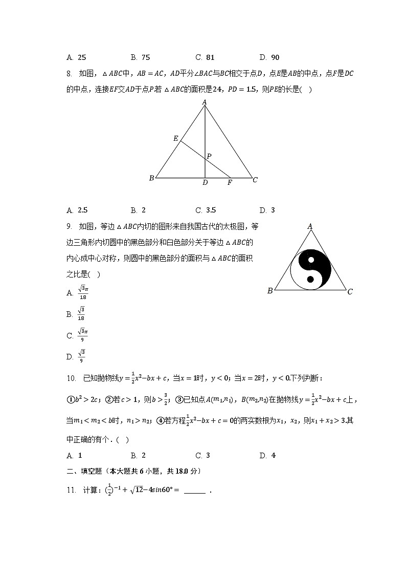 2023年湖北省荆门市沙洋县国道片区中考数学综合训练试卷（6月份）（含解析）第2页