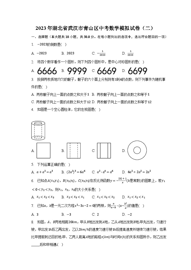 2023年湖北省武汉市青山区中考数学模拟试卷（二）（含解析）01