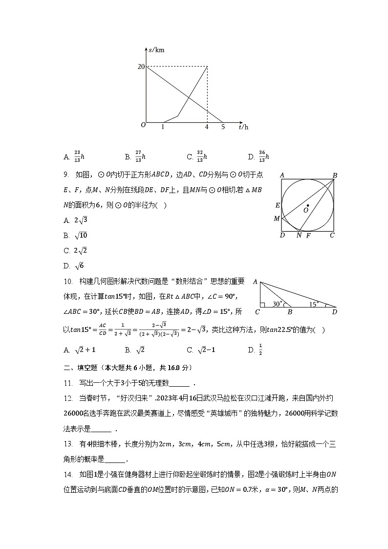 2023年湖北省武汉市青山区中考数学模拟试卷（二）（含解析）02