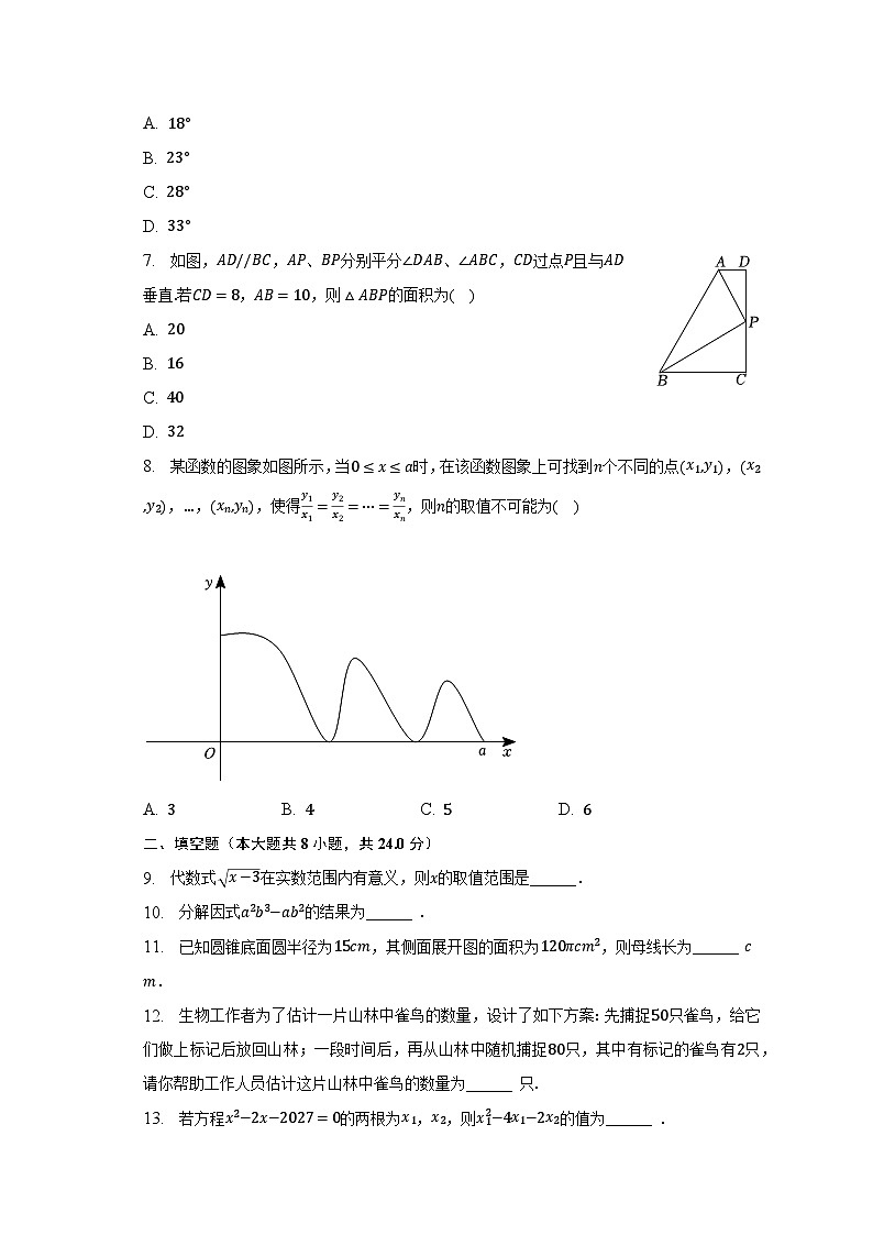 2023年江苏省盐城市滨海县中考数学二调试卷（含解析）02