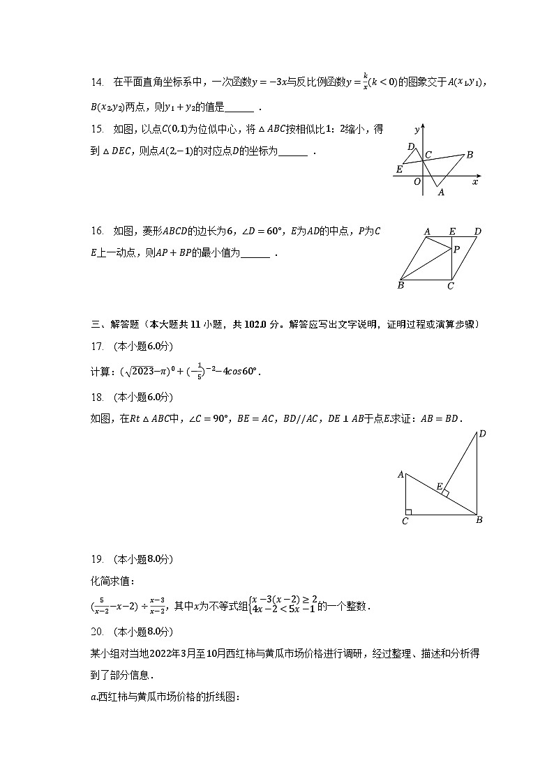 2023年江苏省盐城市滨海县中考数学二调试卷（含解析）03