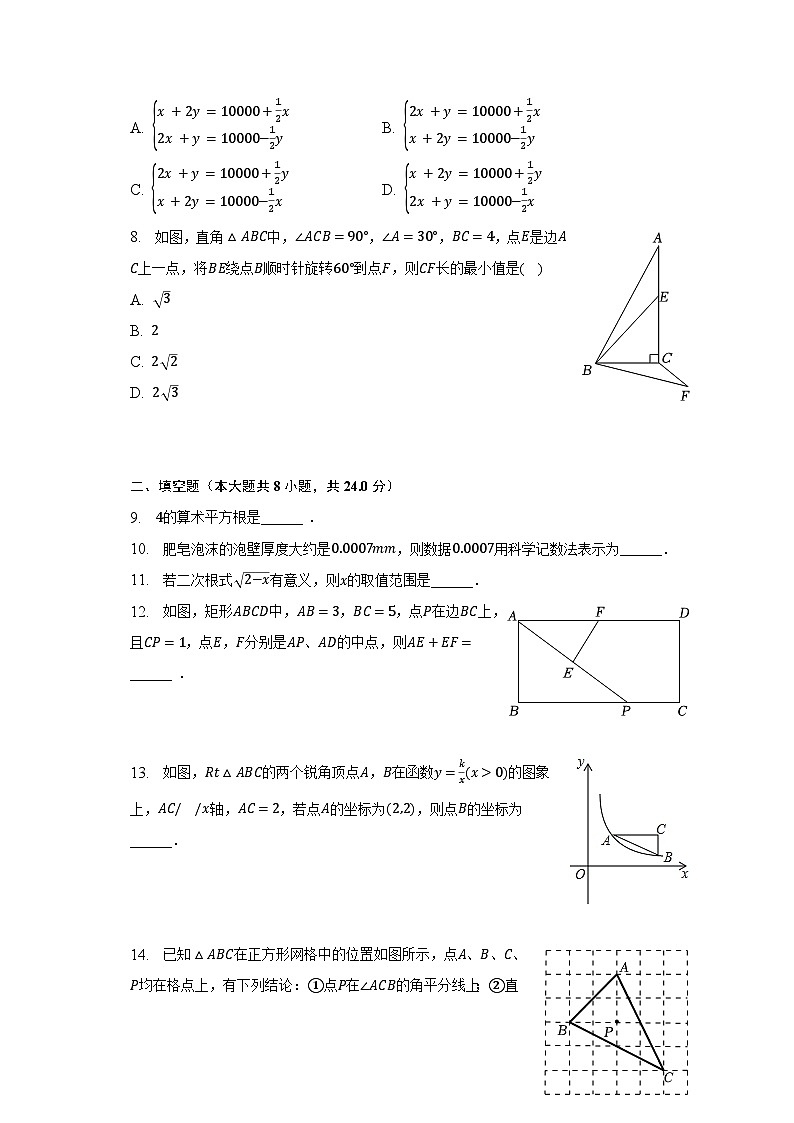 2023年江苏省盐城市阜宁县益林中学中考数学三调试卷（含解析）02