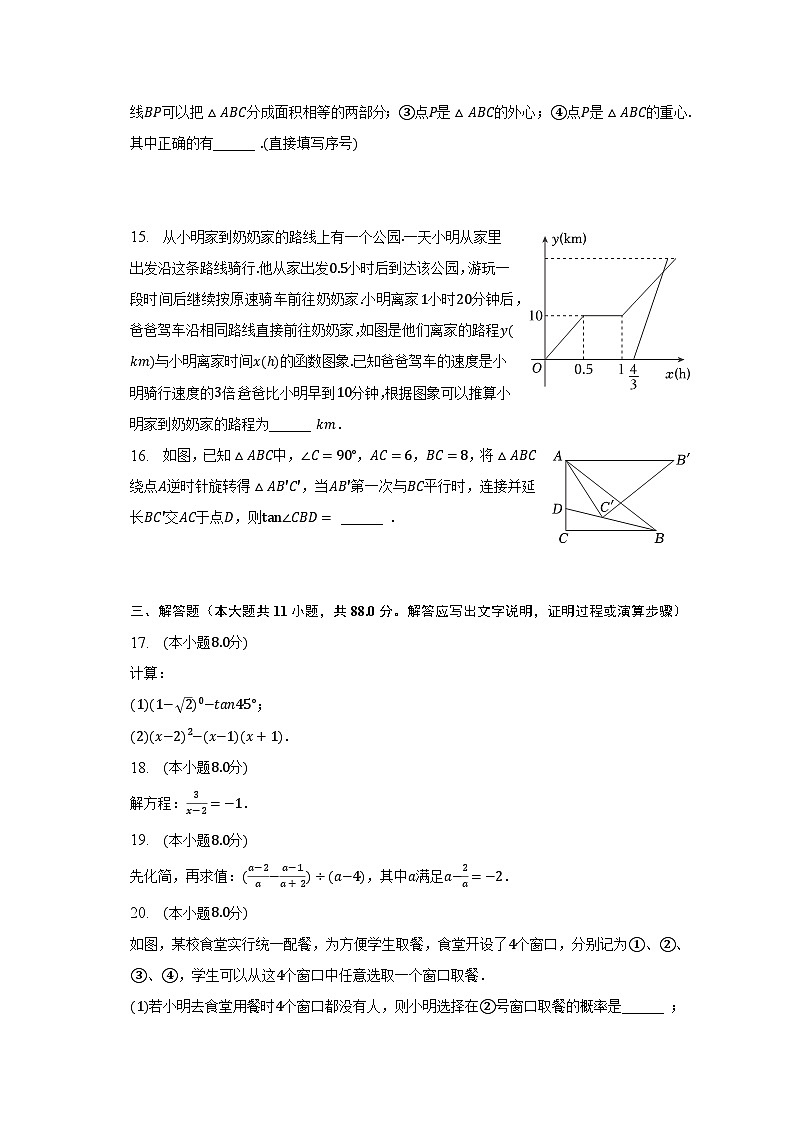 2023年江苏省盐城市阜宁县益林中学中考数学三调试卷（含解析）03
