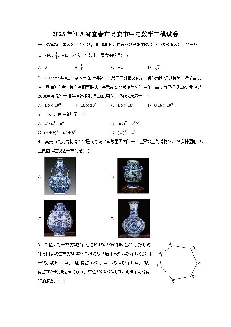 2023年江西省宜春市高安市中考数学二模试卷（含解析）01