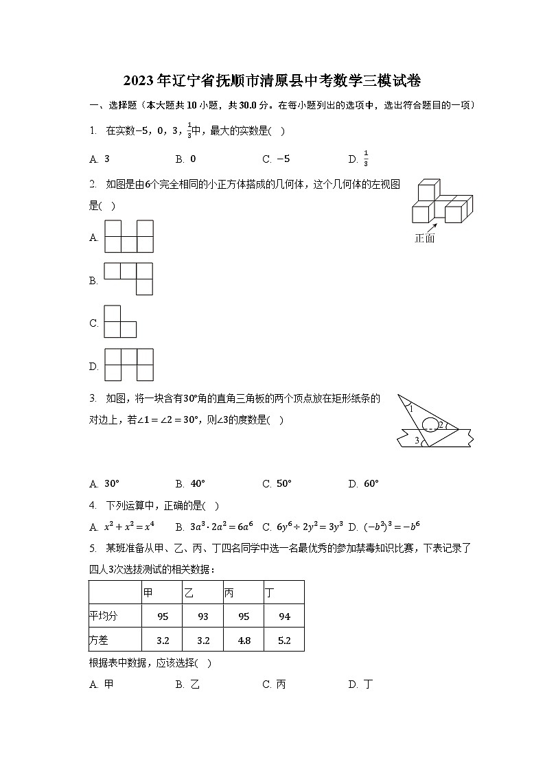 2023年辽宁省抚顺市清原县中考数学三模试卷（含解析）01