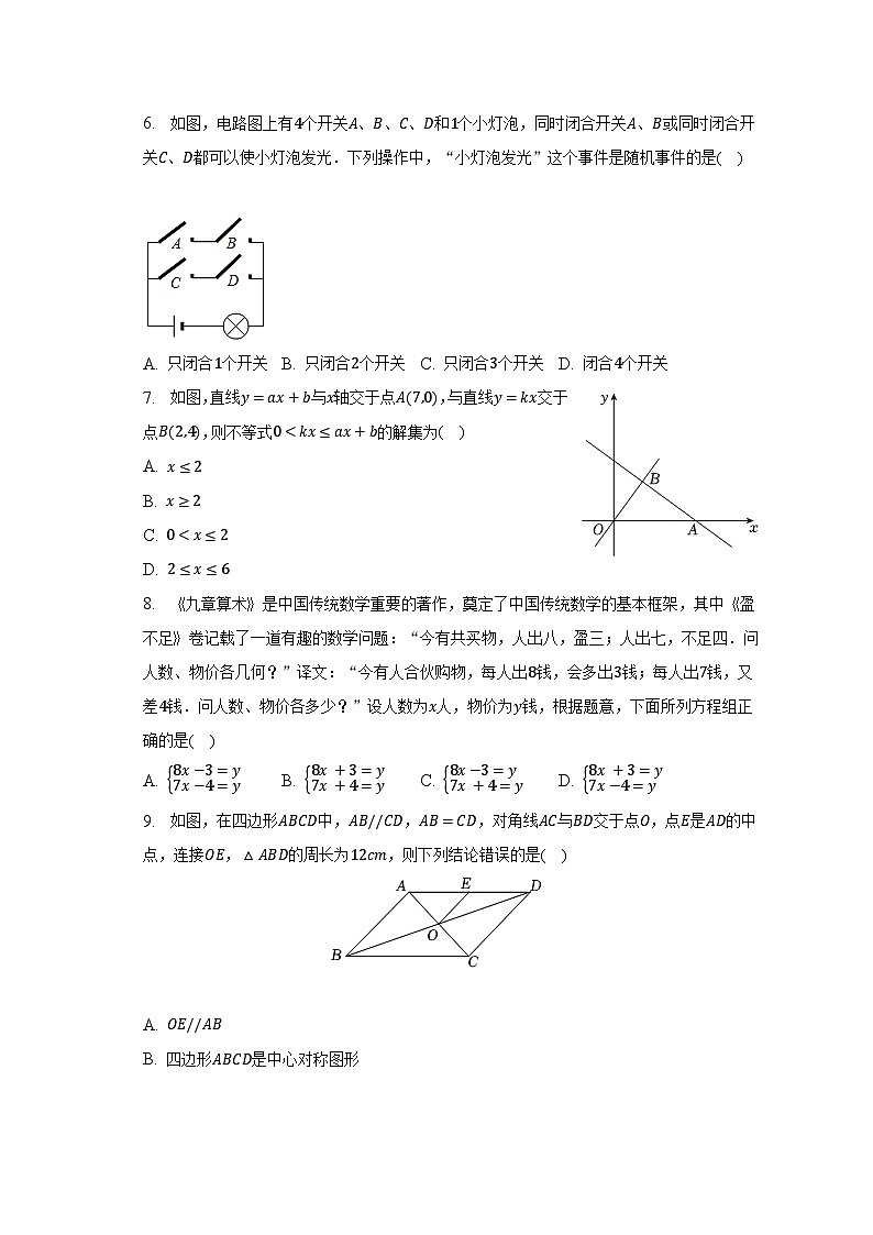 2023年辽宁省抚顺市清原县中考数学三模试卷（含解析）02