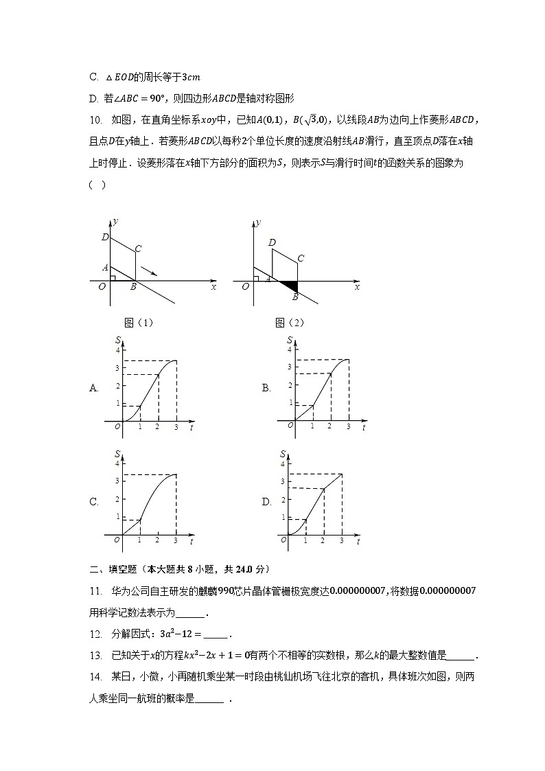 2023年辽宁省抚顺市清原县中考数学三模试卷（含解析）03
