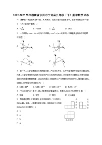 2022-2023学年湖南省永州市宁远县九年级（下）期中数学试卷（含解析）