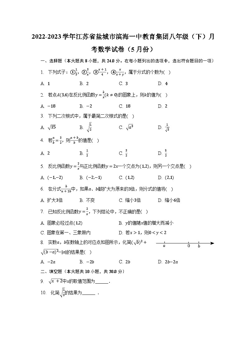 2022-2023学年江苏省盐城市滨海一中教育集团八年级（下）月考数学试卷（5月份）（含解析）01