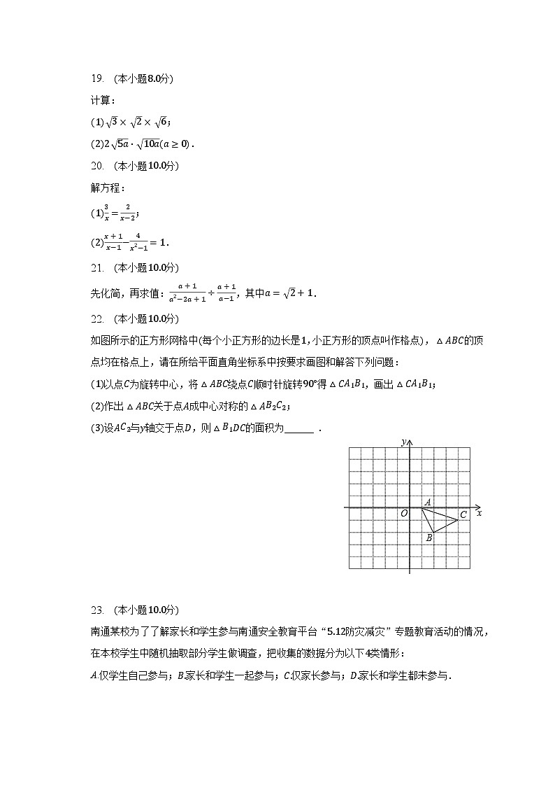 2022-2023学年江苏省盐城市滨海一中教育集团八年级（下）月考数学试卷（5月份）（含解析）03