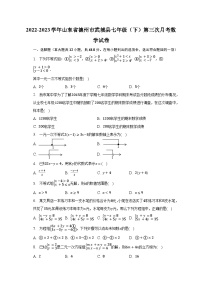 2022-2023学年山东省德州市武城县七年级（下）第三次月考数学试卷(含解析）