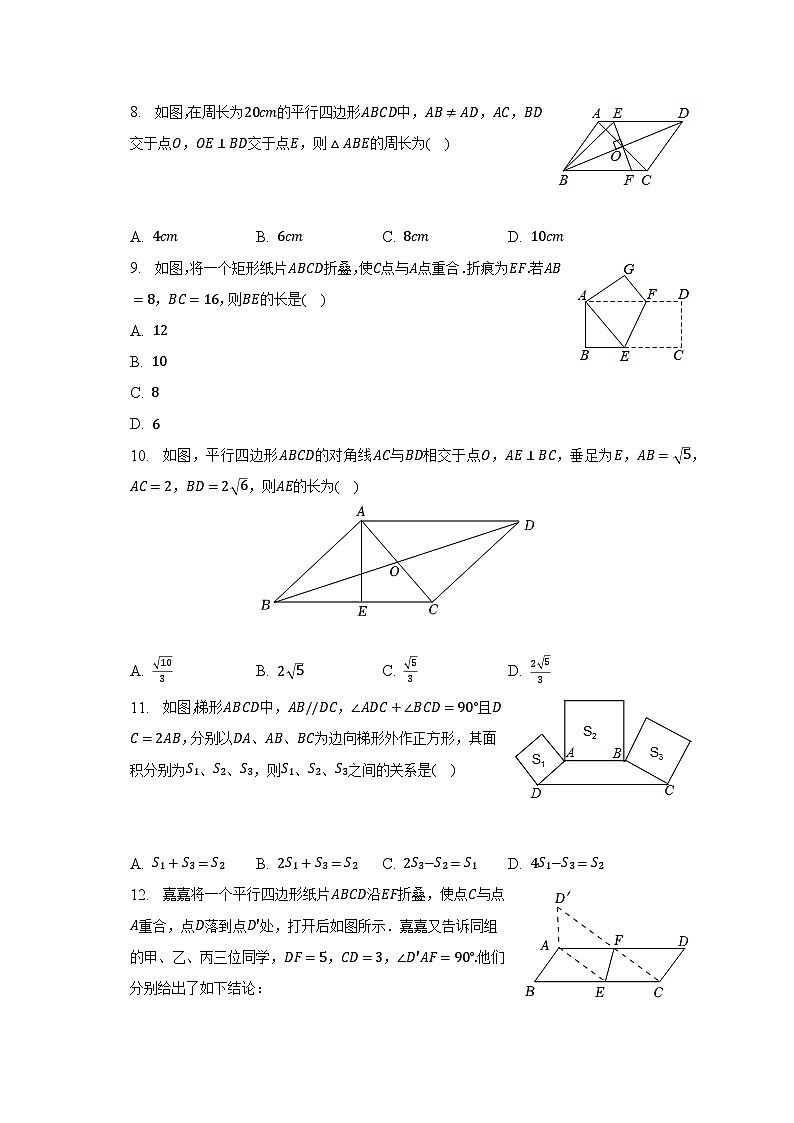 2022-2023学年四川省绵阳市涪城区八年级（下）期中数学试卷（含解析）第2页