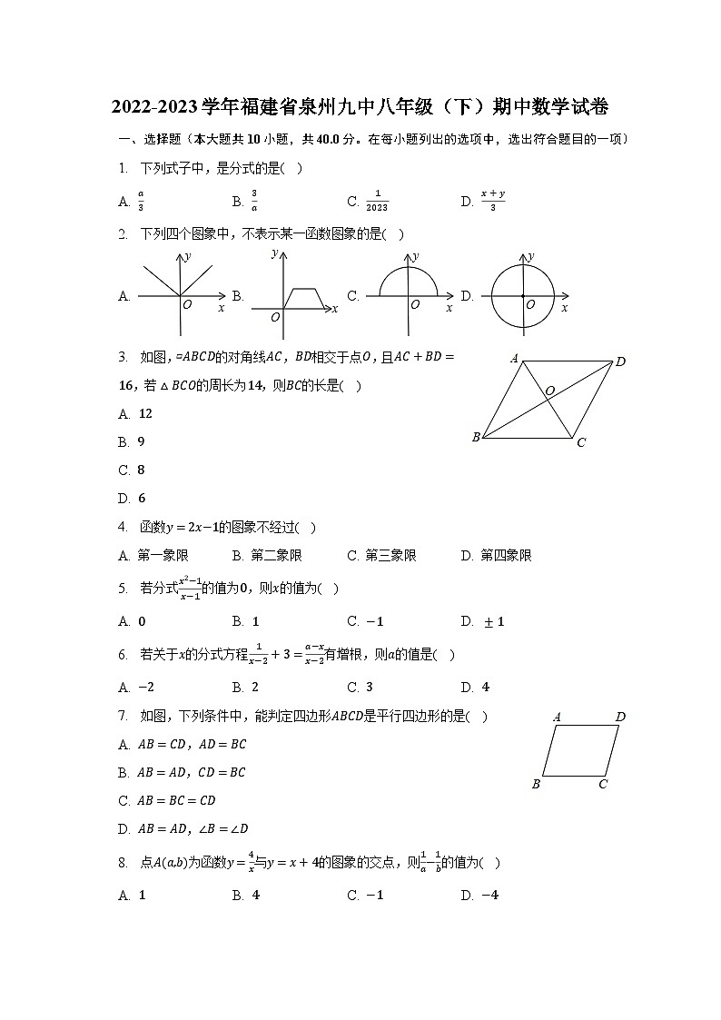 2022-2023学年福建省泉州九中八年级（下）期中数学试卷（含解析）01