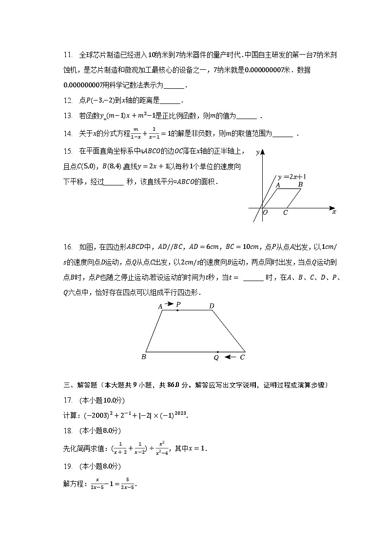2022-2023学年福建省泉州九中八年级（下）期中数学试卷（含解析）03