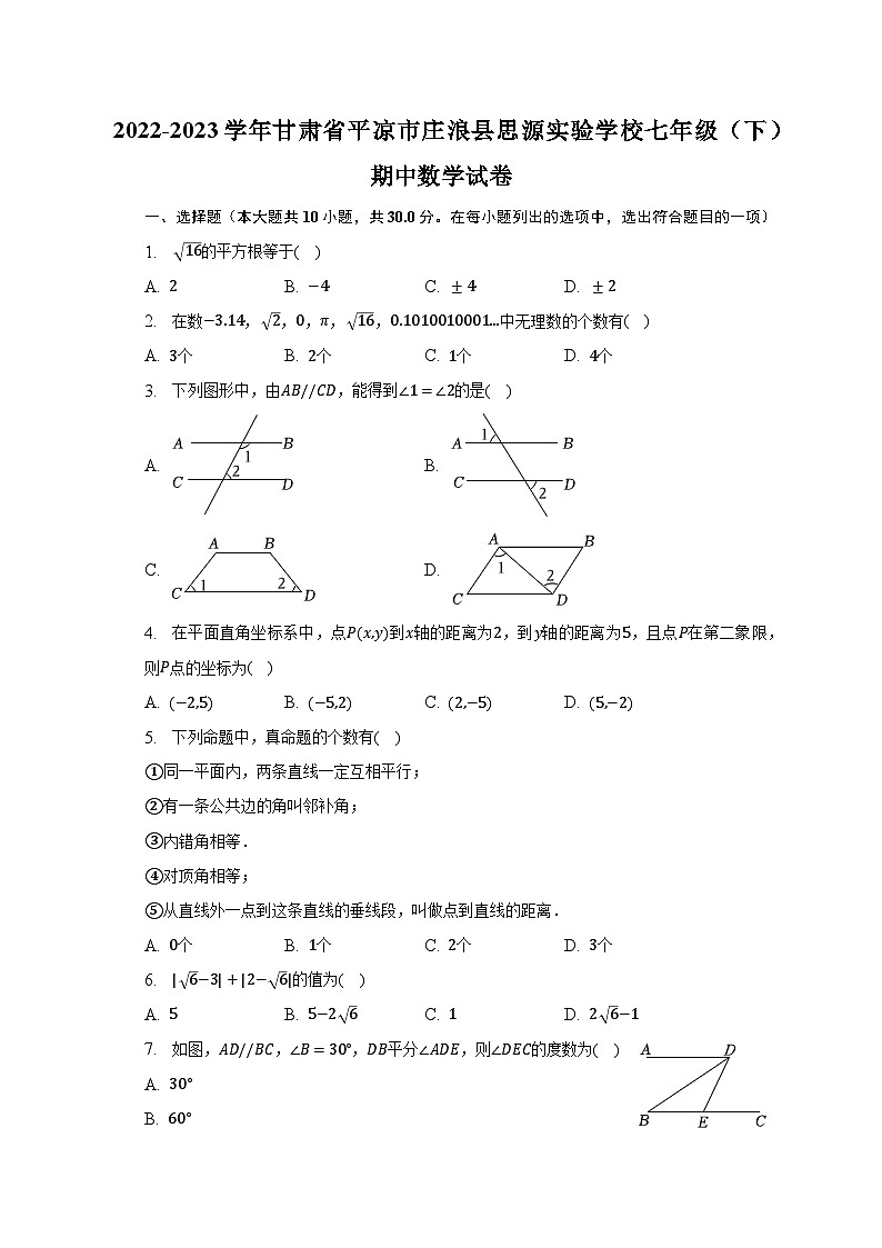 2022-2023学年甘肃省平凉市庄浪县思源实验学校七年级（下）期中数学试卷（含解析）01