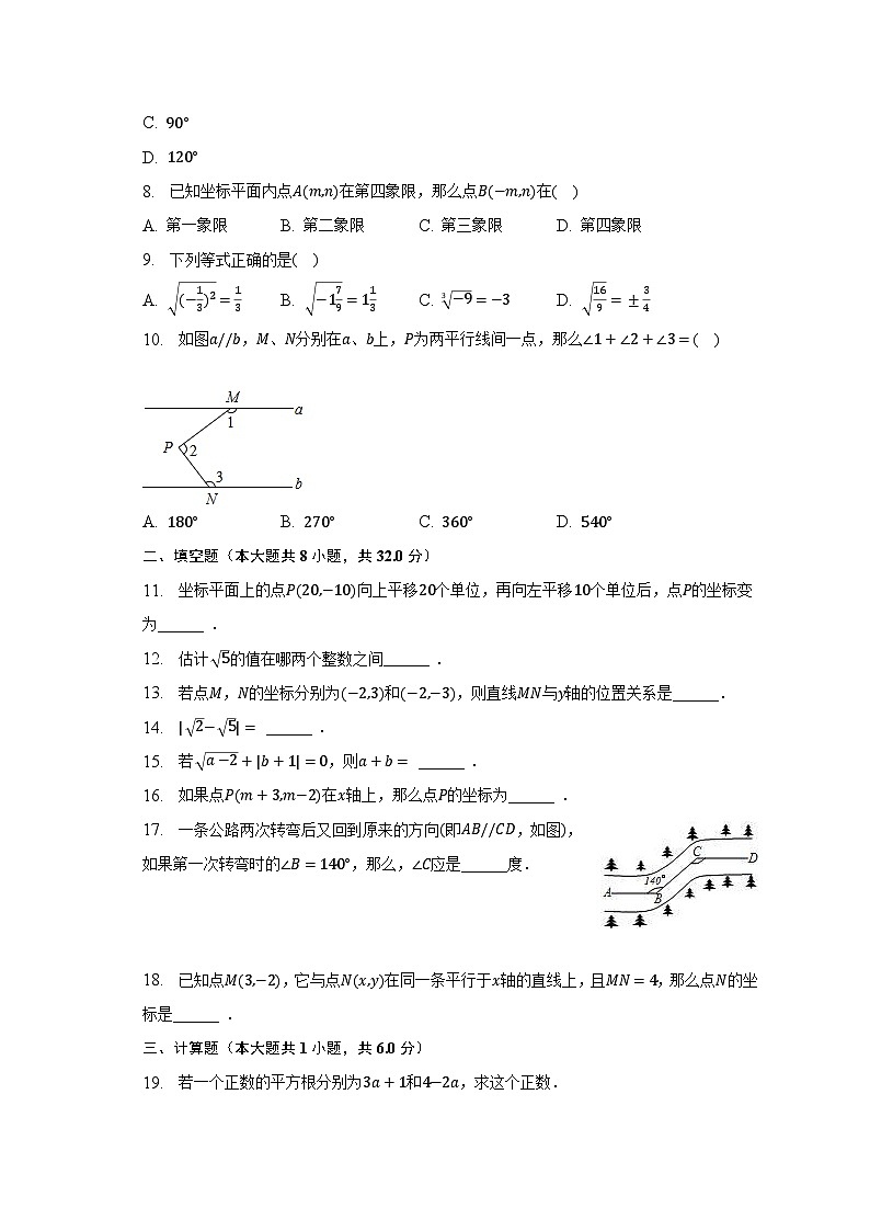 2022-2023学年甘肃省平凉市庄浪县思源实验学校七年级（下）期中数学试卷（含解析）02