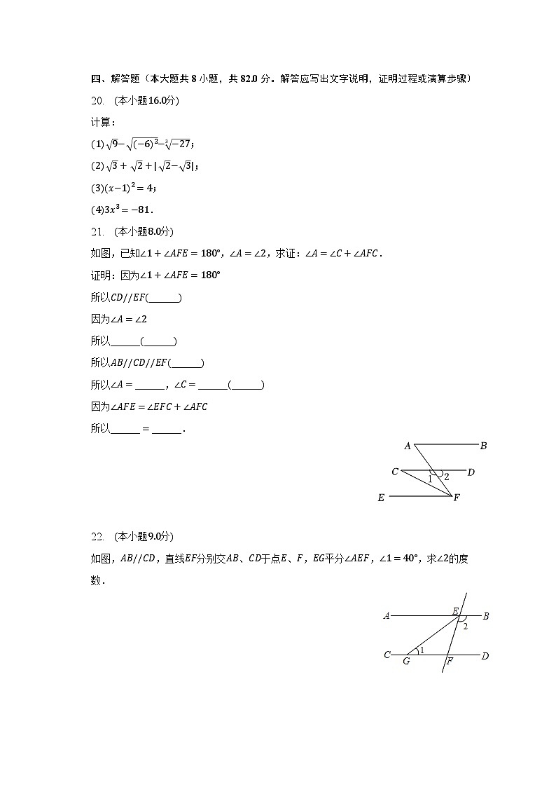 2022-2023学年甘肃省平凉市庄浪县思源实验学校七年级（下）期中数学试卷（含解析）03