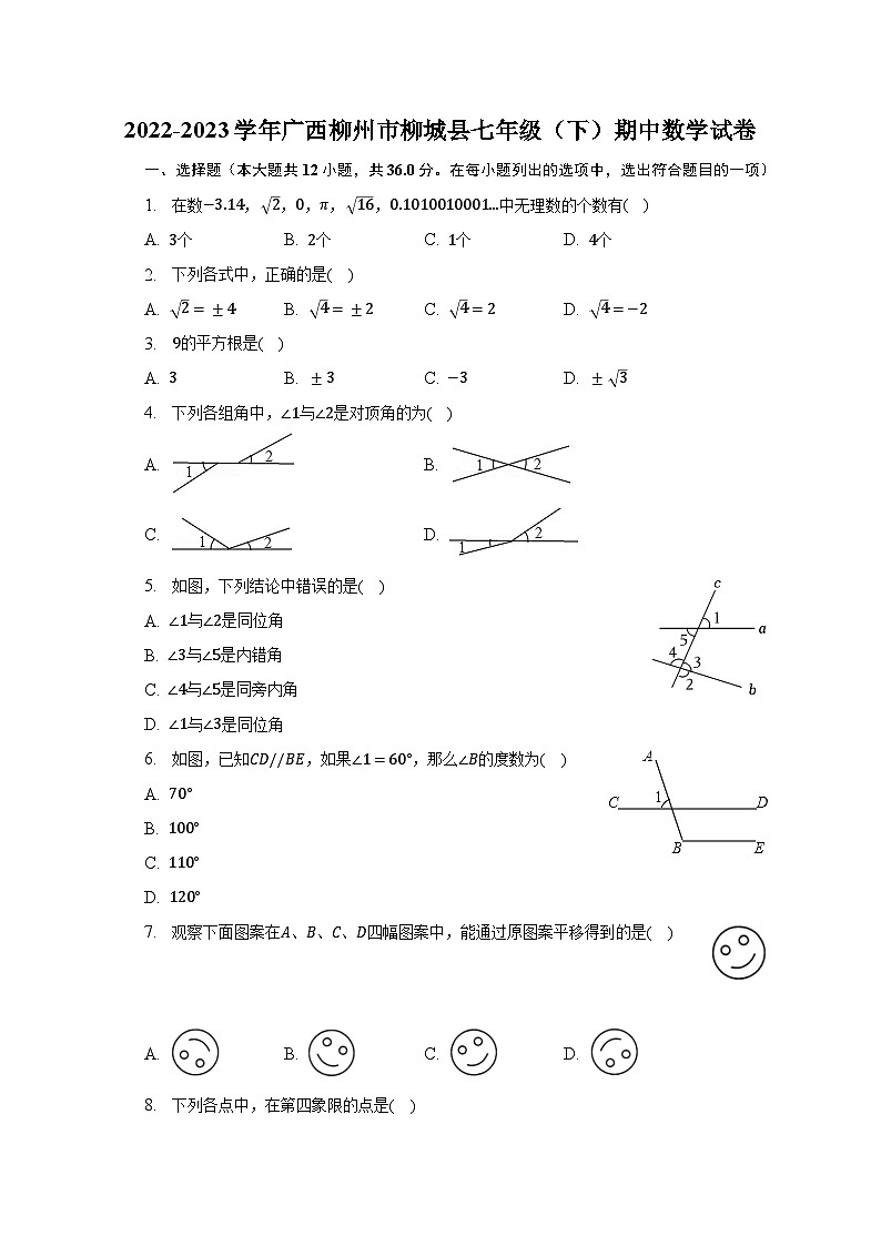 2022-2023学年广西柳州市柳城县七年级（下）期中数学试卷（含解析）01