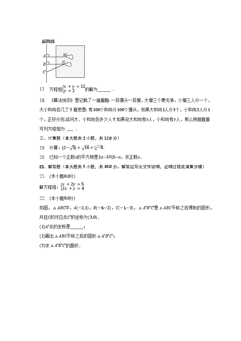 2022-2023学年广西柳州市柳城县七年级（下）期中数学试卷（含解析）03