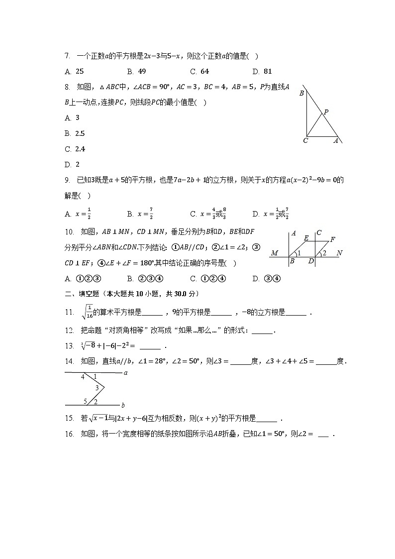 2022-2023学年黑龙江省鹤岗二十四中七年级（下）月考数学试卷（含解析）第2页