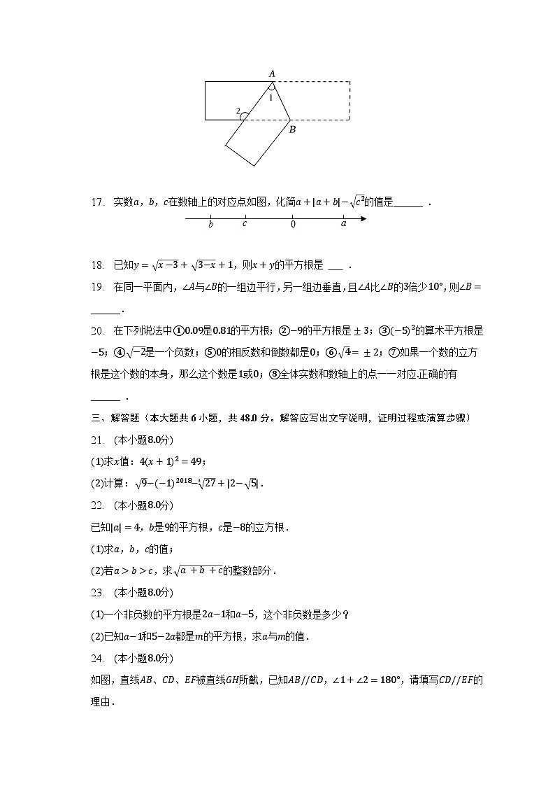 2022-2023学年黑龙江省鹤岗二十四中七年级（下）月考数学试卷（含解析）第3页