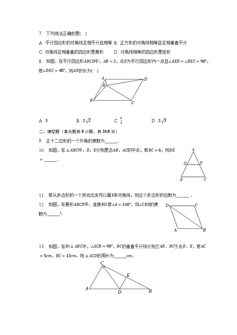 2022-2023学年湖南省常德市汉寿县八年级（下）期中数学试卷（含解析）02