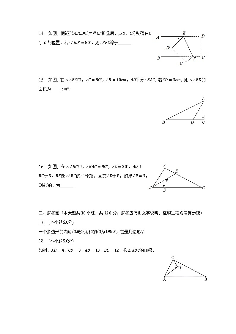 2022-2023学年湖南省常德市汉寿县八年级（下）期中数学试卷（含解析）03