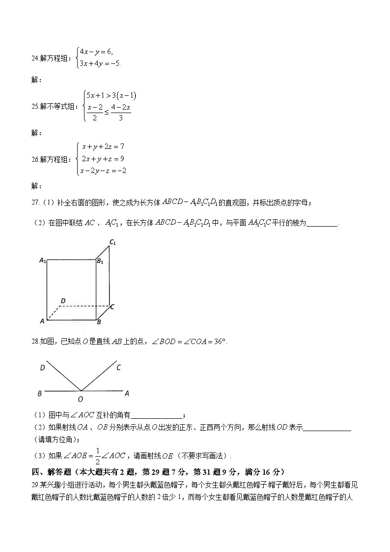 上海市宝山区2022-2023学年六年级下学期期末数学试题（五四制）（含答案）第3页