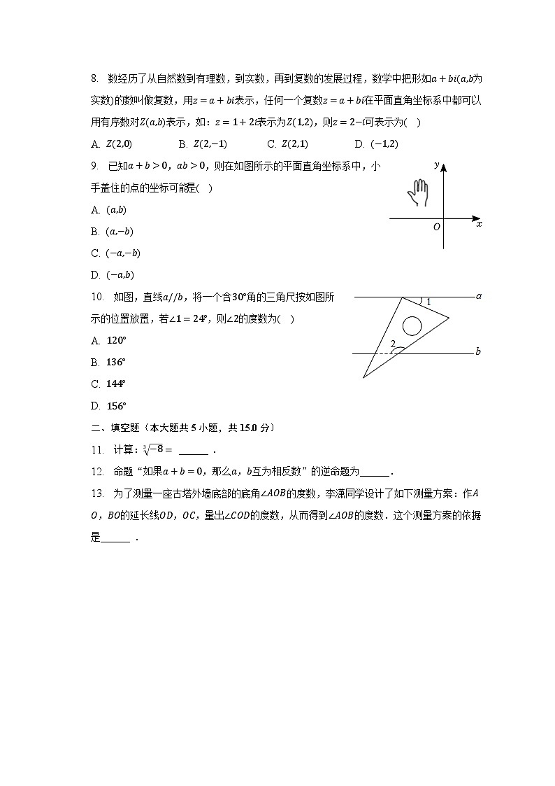 2022-2023学年河南省信阳市七年级（下）调研数学试卷（含解析）02