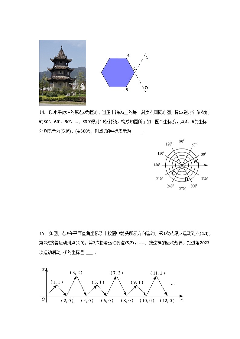 2022-2023学年河南省信阳市七年级（下）调研数学试卷（含解析）03