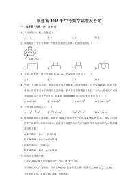 福建省2023年中考数学试卷+答案